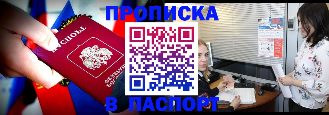 прописка 2025 в Сахалинской области