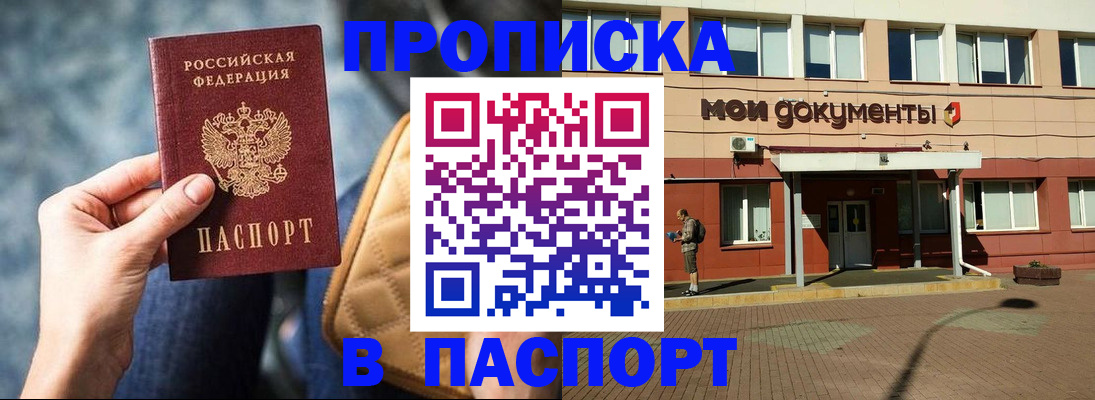 прописка штамп в Сахалинской области